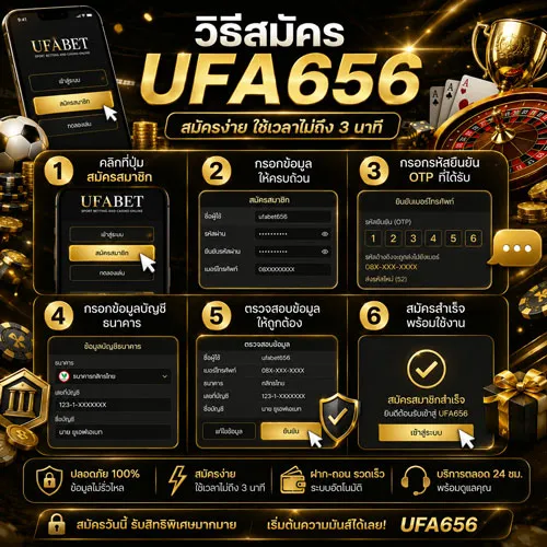 UFA656 เข้าสู่ระบบ